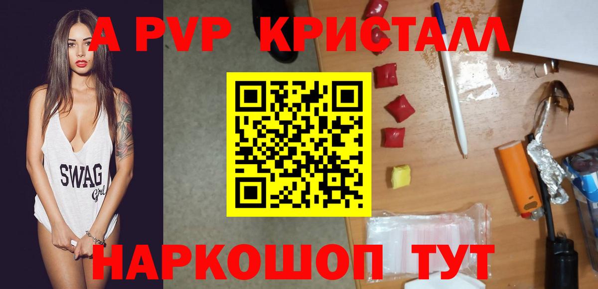 A PVP Соль Симферополь
