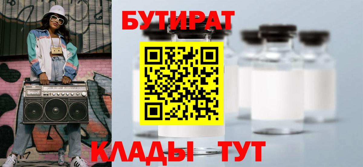 БУТИРАТ буратино  Вход с VPN  Симферополь 