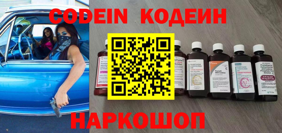 Кодеин напиток Lean (лин) Симферополь