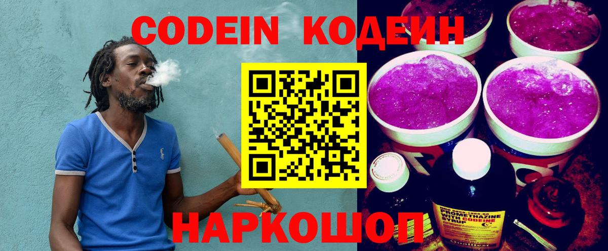 Симферополь  Кодеиновый сироп Lean Purple Drank  Кодеиновый сироп Lean Purple Drank  Вход с VPN 