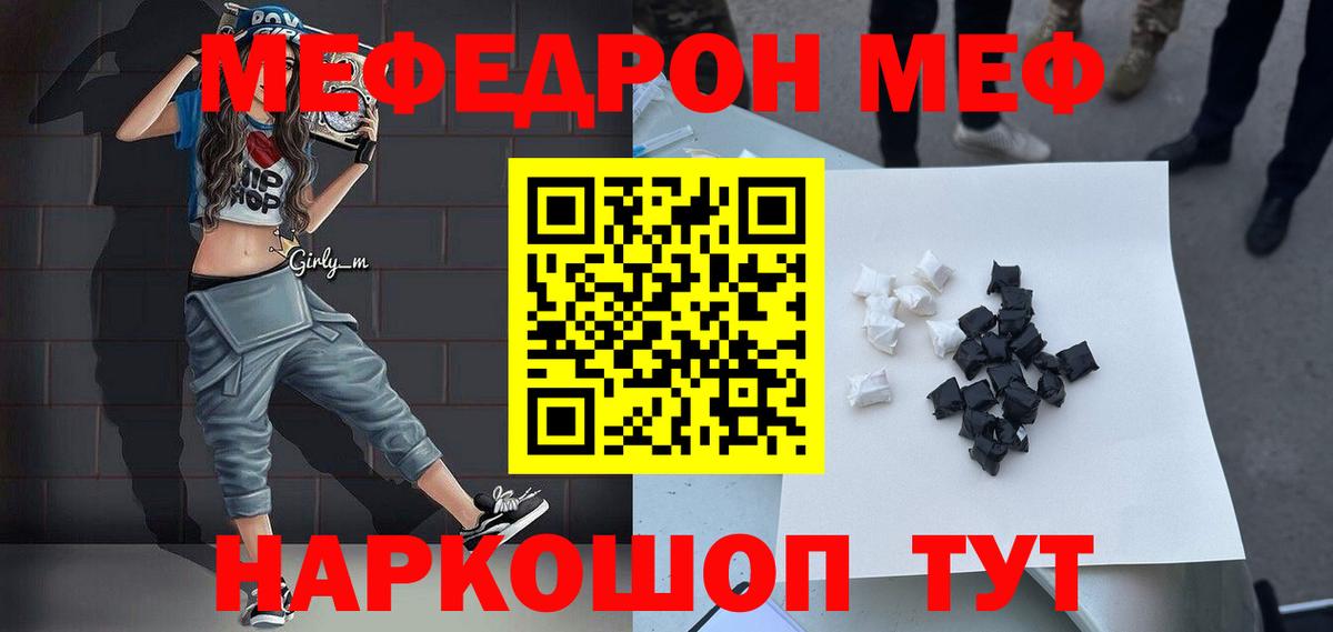 Мефедрон  МЯУ-МЯУ мяу мяу  Вход с VPN  Симферополь  Меф кристаллы 